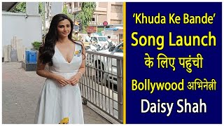 ‘Khuda Ke Bande’ Song Launch के लिए पहुंची Bollywood अभिनेत्री Daisy Shah