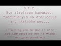 Hair Tutorial -Fishtail Braid - Πλεξούδα Ψαροκόκκαλο-Summer Hairstyle & D.I.Y.