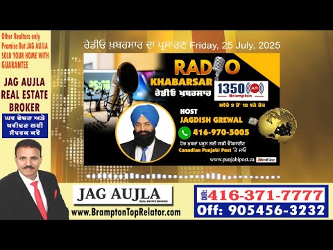 <p>ਰੇਡੀਓ ਖ਼ਬਰਸਾਰ ਦਾ ਪ੍ਰਸਾਰਣ  Friday, 25 July 2025 #RadioKhabarsar</p>