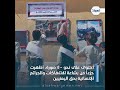 #فيديوجرافيك| معرض شتاء صنعاء في مأرب