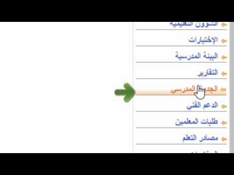 شرح مبسط وسريع لإسناد العلاقات التدريسية لمعلمي المدرسة - صوت وصوره لايف