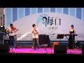 【2014台西海口音樂祭】台西街頭藝人(童心童星樂團)表演1