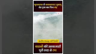 रिहाणा के पास हुआ भारी भूस्खलन, वाहनों की आवाजाही पूरी तरह से ठप