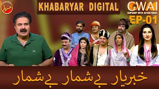 Khabaryar Digital with Aftab Iqbal | Episode 1 | 07 April 2020 | GWAI