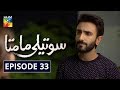Soteli Maamta Episode 33 HUM TV Drama 10 April 2020[1]