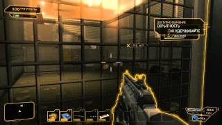 Давайте поиграем Deus Ex Human Revolution Часть 3