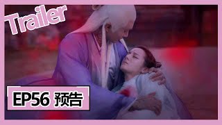 【三生三世枕上书 Eternal Love of Dream】—— EP56预告Trailer