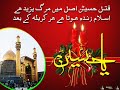 RAB JANE TE HUSSAIN JANE