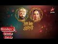 Teri Meri Doriyaann Monday's Episode Part 1