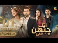 Aik Chubhan Si - Episode 24 [CC] - 28th Oct 2024 [ Sami Khan & Sonya Hussyn ] - HUM TV