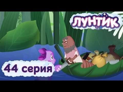 Кадр из мультфильма «Лунтик : 44 серия · Потоп»