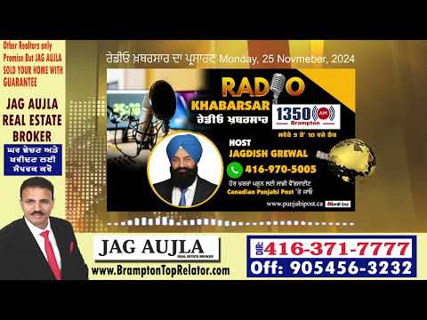 <p>Monday, 25 November 2024 #RadioKhabarsar ਰੇਡੀਓ ਖ਼ਬਰਸਾਰ  ਦਾ ਪ੍ਰਸਾਰਣ</p>