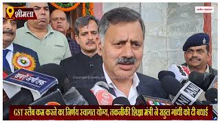 GST स्लैब कम करने का निर्णय स्वागत योग्य, तकनीकी शिक्षा मंत्री ने राहुल गांधी को दी बधाई