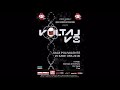 Voltaj - Cutia cu vise (melodie noua de pe albumul Voltaj V8)