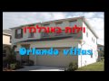 וילות באורלנדו Orlando villas