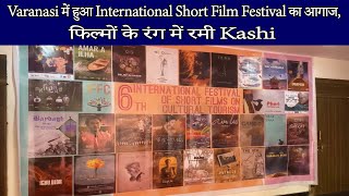 Varanasi में हुआ International Short Film Festival का आगाज, फिल्मों के रंग में रमी Kashi