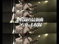 【黒沢健一】ライブDVD ダイジェスト