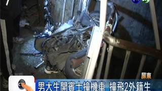 飛車失速撞機車 2外籍同學送命