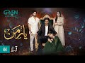 Yaar e Mann Episode 44 l Mashal Khan l Haris Waheed l Fariya Hassan l Umer Aalam [ ENG CC ] Green TV