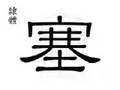 縮圖