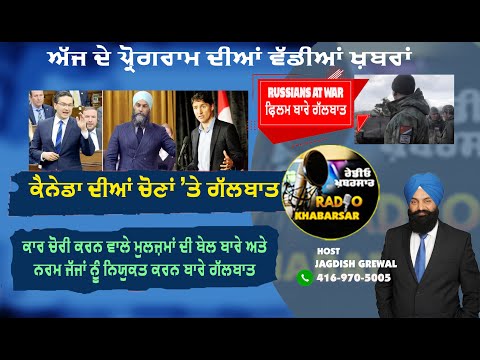 <p>#RadioKhabarsar ਰੇਡੀਓ ਖ਼ਬਰਸਾਰ ਦਾ ਪ੍ਰਸਾਰਣ, Monday, 16 September 2024</p>