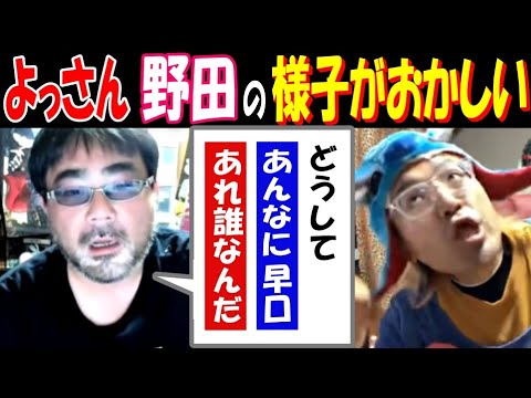 野田の配信異変とよっさんの反応|休止と復活の背景に迫る サムネイル