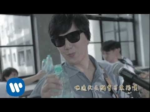 蕭煌奇 出運啦-官方完整HD高畫質版MV 