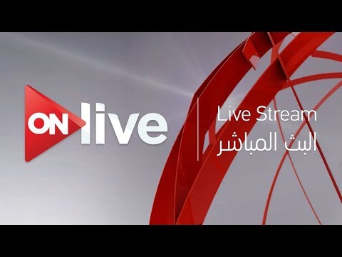 ON Live - Live Streaming HD | البث المباشر لقناة اون لايف