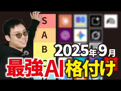 注目のAIサービス2025年版:勝てるサイト診断と無料配布最新情報 サムネイル