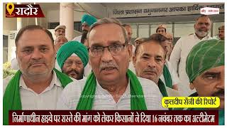 Haryana: निर्माणाधीन हाइवे पर रास्ते की मांग को लेकर किसानों ने दिया 16 नवंबर तक का अल्टीमेटम