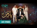 Yaar e Mann Last Episode 61 l Mashal Khan l Haris Waheed, Digitally Presents Cadbury DairyMilk