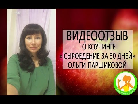 30 дней на сыроедении