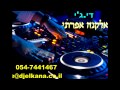 תקליטן מקצועי עם ניסיון רב להזמנות 0547441467