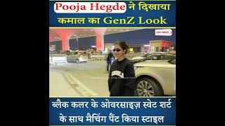 Pooja Hegde ने दिखाया कमाल का GenZ Look