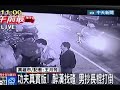 功夫真實版!醉漢找碴 男抄長棍打倒