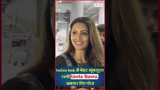 Indian look में बेहद खूबसूरत लगीं Geeta Basra, जमकर दिए पोज़