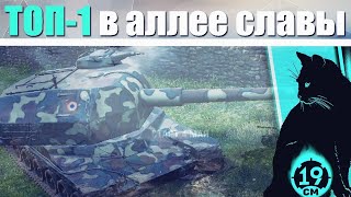 ТОП-1 В АЛЕЕ СЛАВЫ BC-155-58! СМОТР САМОЙ БЕСПОЛЕЗНОЙ ДЕСЯТКИ!