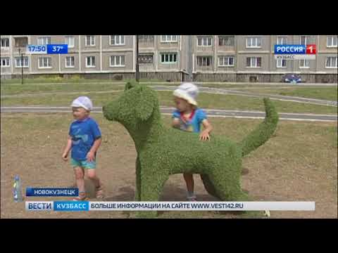 В Новокузнецке поселились Слон и Моська