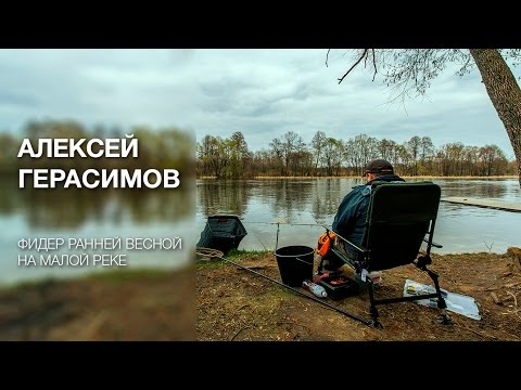 ловля леща ранней весной на фидер на реке ловля леща ранней весной на фидер на реке
