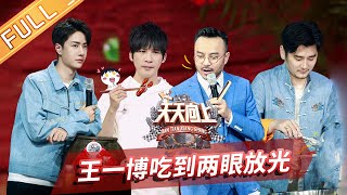 【ENG SUB】《天天向上》20200607期：唤醒沉睡的味蕾！天天兄弟的美食心愿清单 Day Day Up【芒果TV爱豆娱乐站】