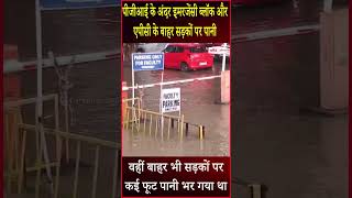 PGI में बारिश के बाद Live तस्वीरें