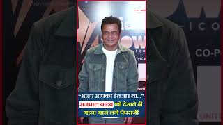 “आइए आपका इंतजार था...” Rajpal Yadav को देखते ही गाना गाने लगे paparazzi