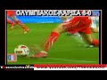 OLA TA GOAL TOU OLYMPIAKOU STON DEFTERO GYRO 2010-2011