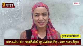 बेघर बच्चों के लिए उम्मीद बनी मुख्यमंत्री सुख-आश्रय योजना