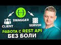       swagger       REST API