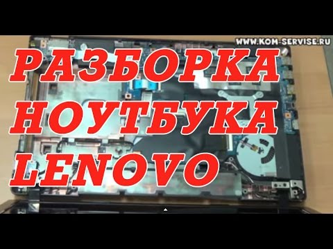 Инструкция По Разборке Lenovo G570
