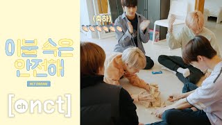 이불 속은 안전해 🛌 #1⎜NCT DREAM Stay Under the Blanket