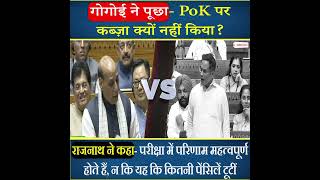 गोगोई ने पूछा- PoK पर कब्ज़ा क्यों नहीं किया?