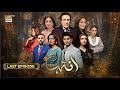 Inteha Last Episode 70  31 July 2025  Sehar Afzal  Subhan Awan  Janice Tessa  ARY Digital