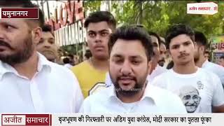 Brij Bhushan की गिरफ्तारी पर अडिग Youth Congress, Modi सरकार का पुतला फूंका